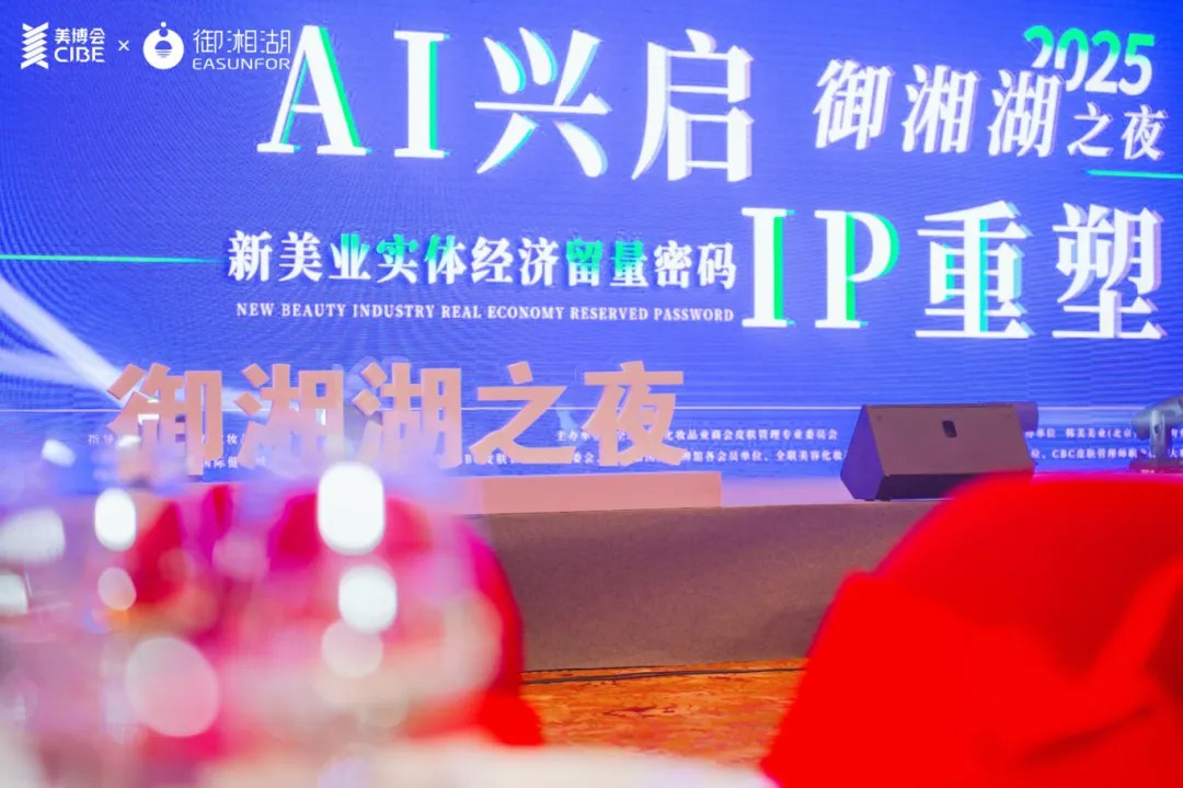 閃耀開幕！三江控股?御湘湖AI健康黑科技燃爆2025廣州美博會